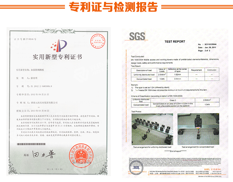 元拓物联铝合金钢跳板 专利证与检测报告